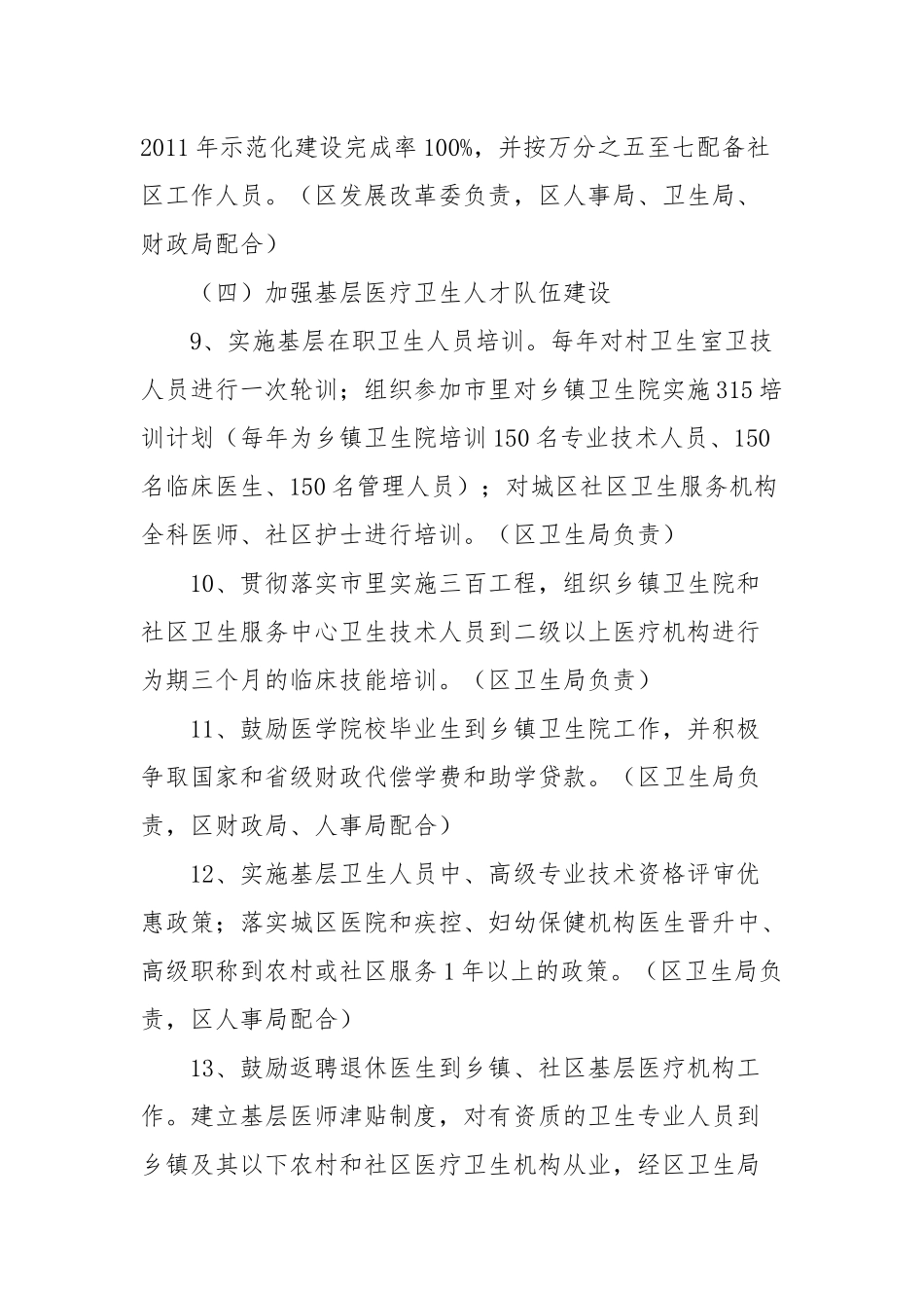2021年医药卫生体制改革.docx_第3页