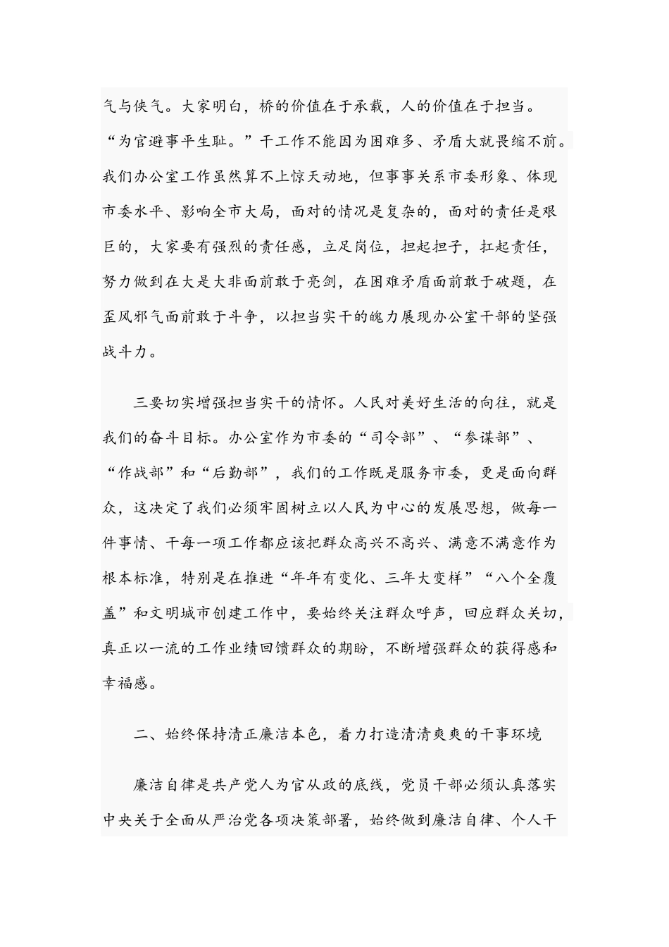 在中心组理论学习上的讲话范文稿2021年.docx_第3页
