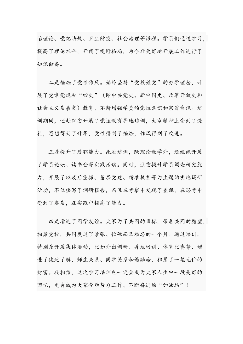 在党校2021年春季主体班结业典礼上的讲话范文稿.docx_第2页