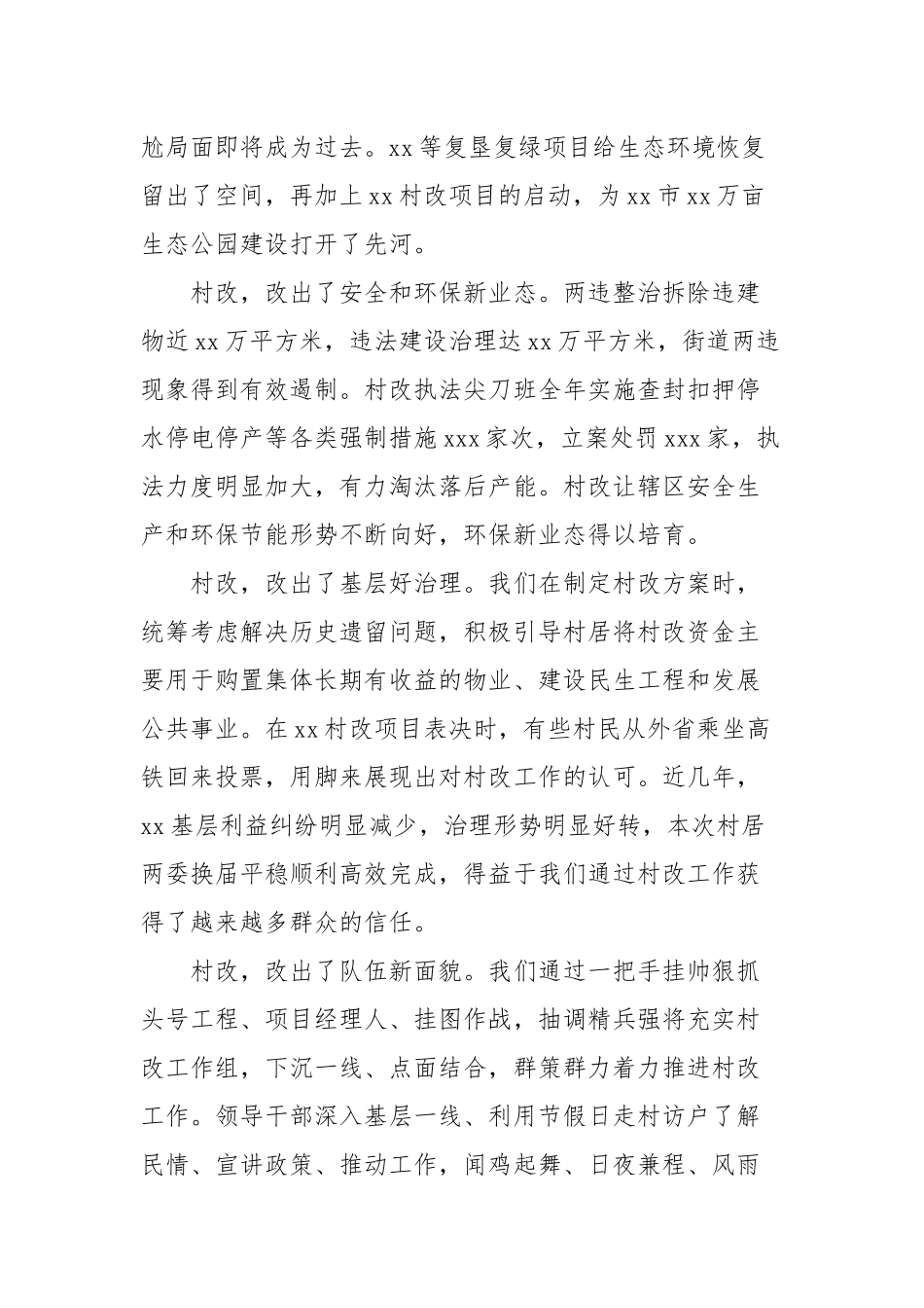 2021年办事处主任在工作会议上的发言.docx_第3页