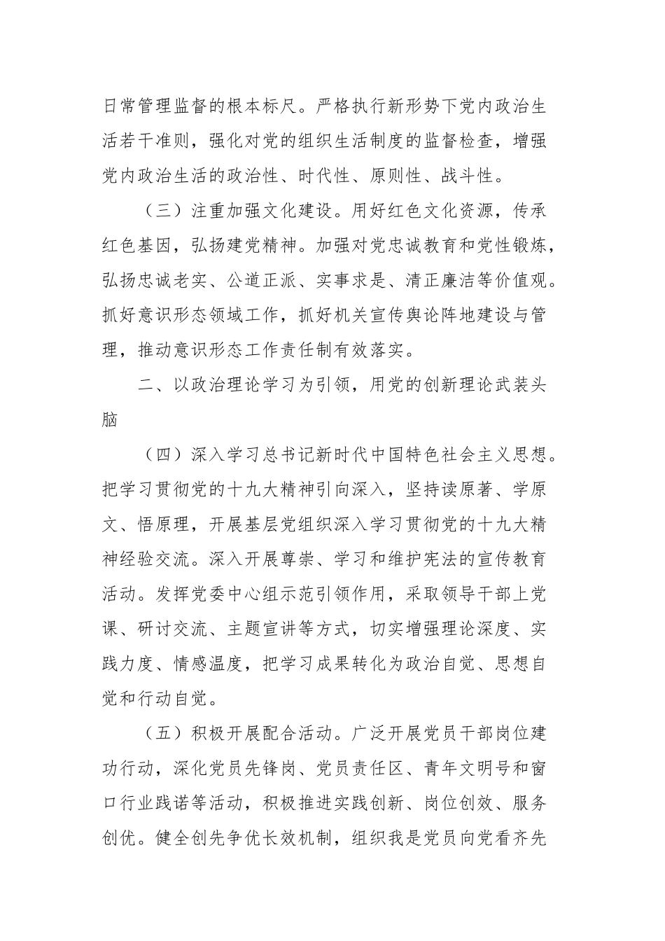 2021年党建工作要点.docx_第2页