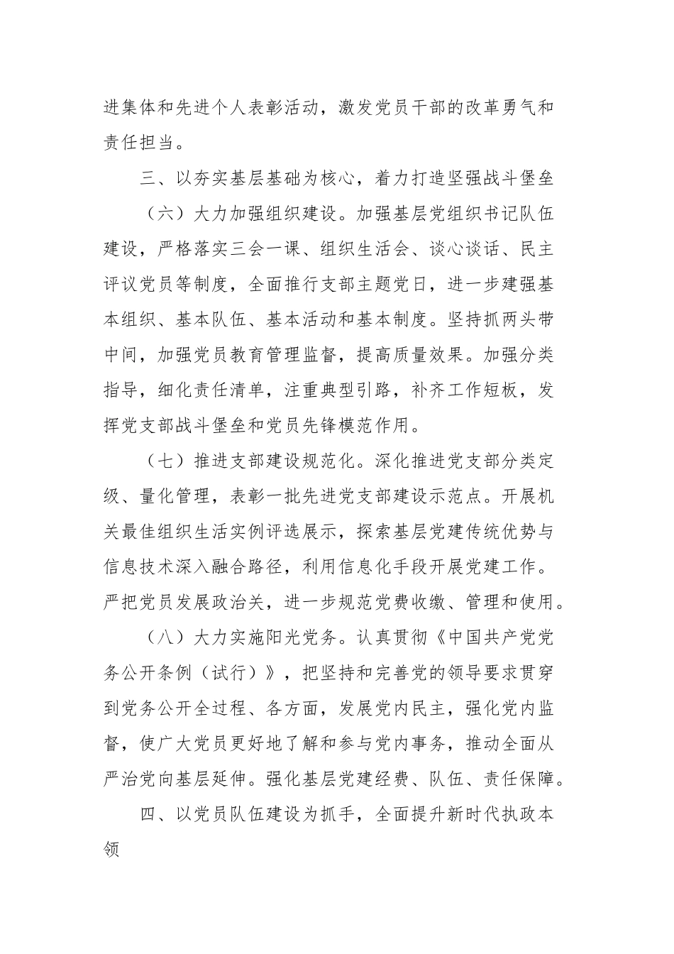 2021年党建工作要点.docx_第3页