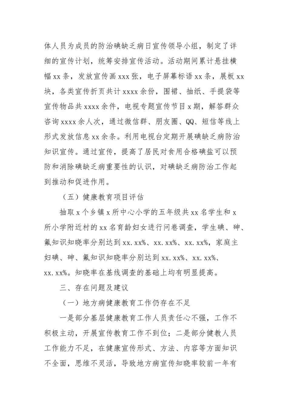 2021年地方病防治健康教育工作总结.docx_第3页