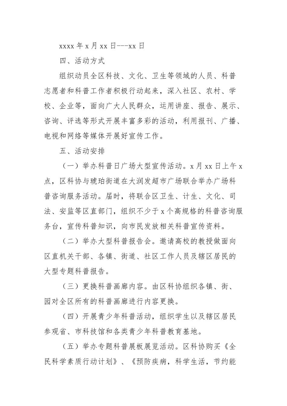 2021年“全国科普日”活动实施方案.docx_第2页