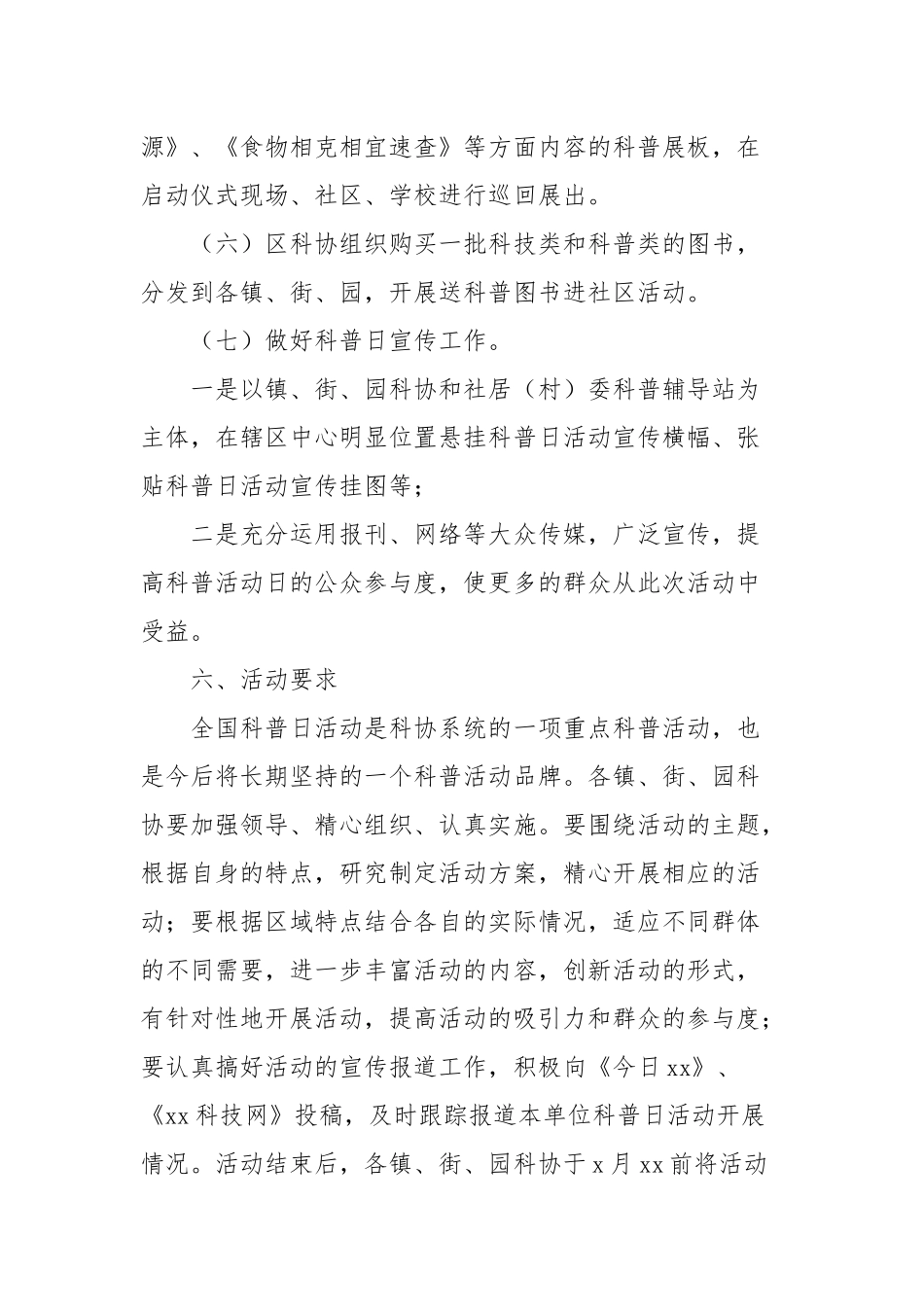2021年“全国科普日”活动实施方案.docx_第3页