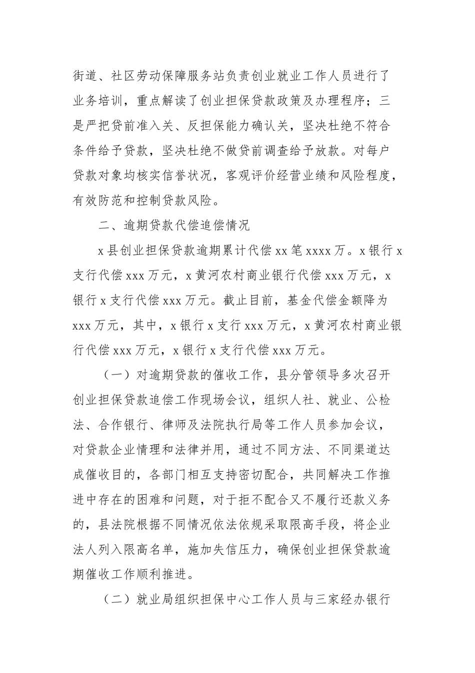 2021年上半年创业担保贷款工作总结.docx_第3页
