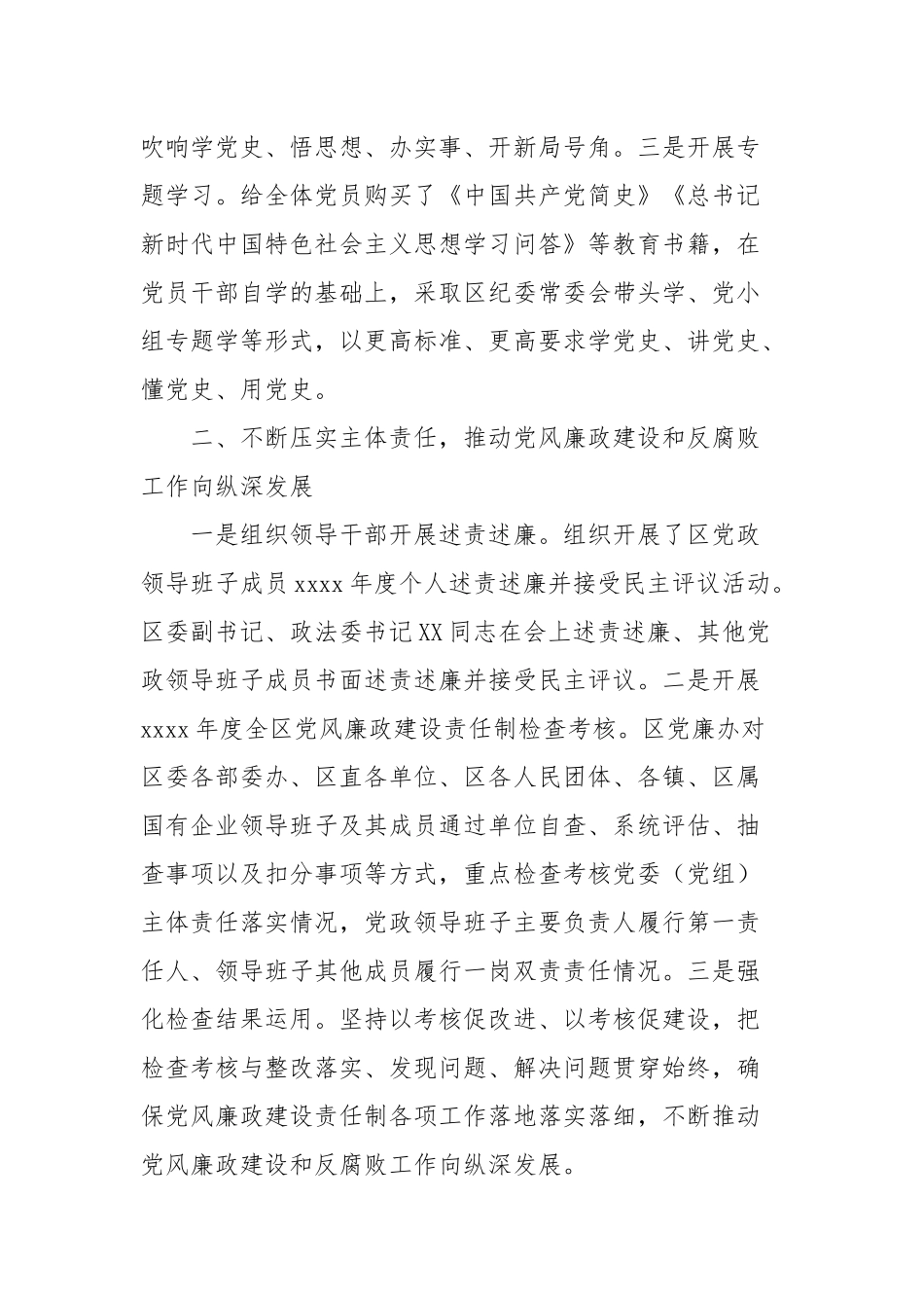 2021年纪委监委第一季度工作总结.docx_第2页