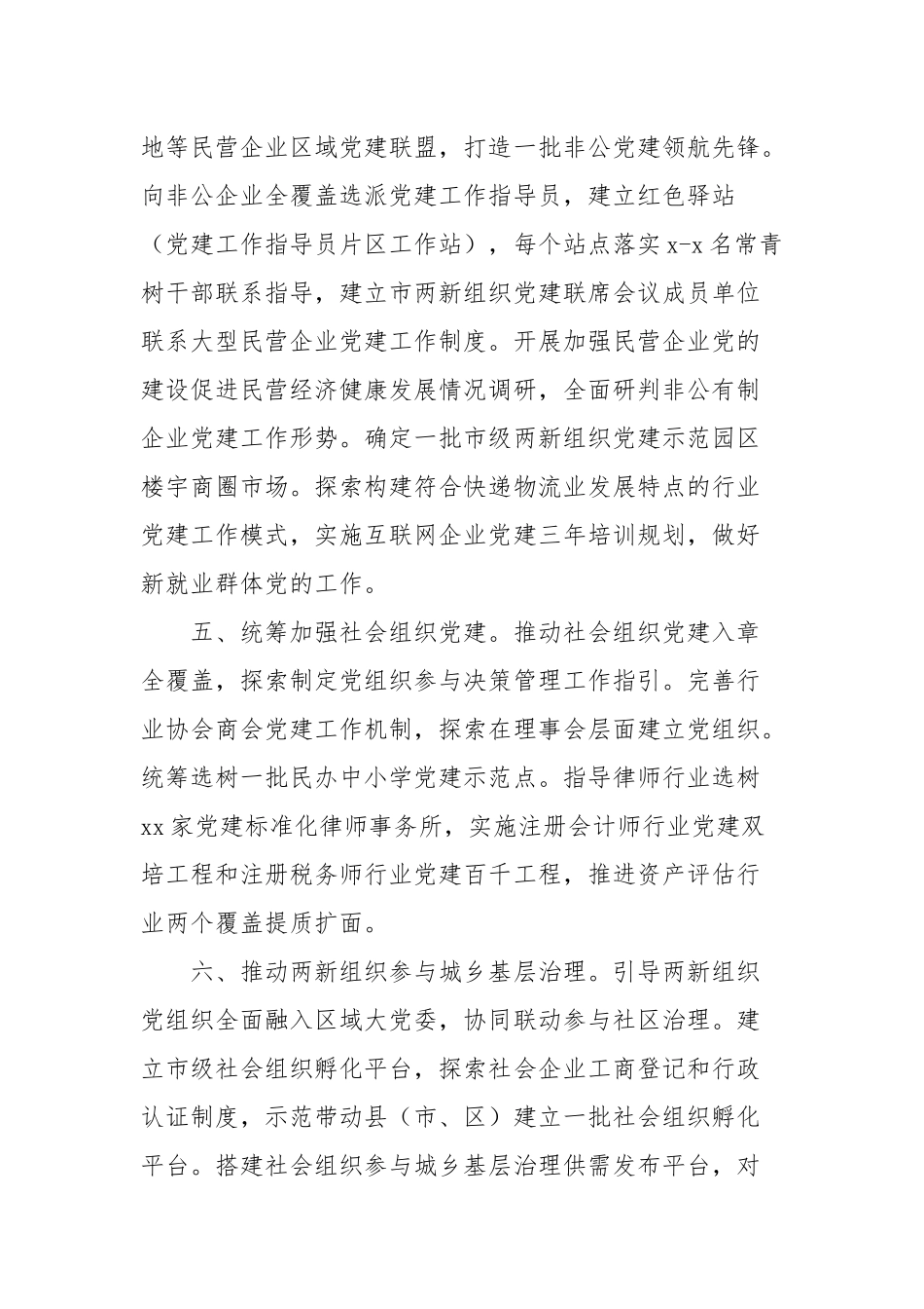 2021年社会组织工委工作要点.docx_第3页