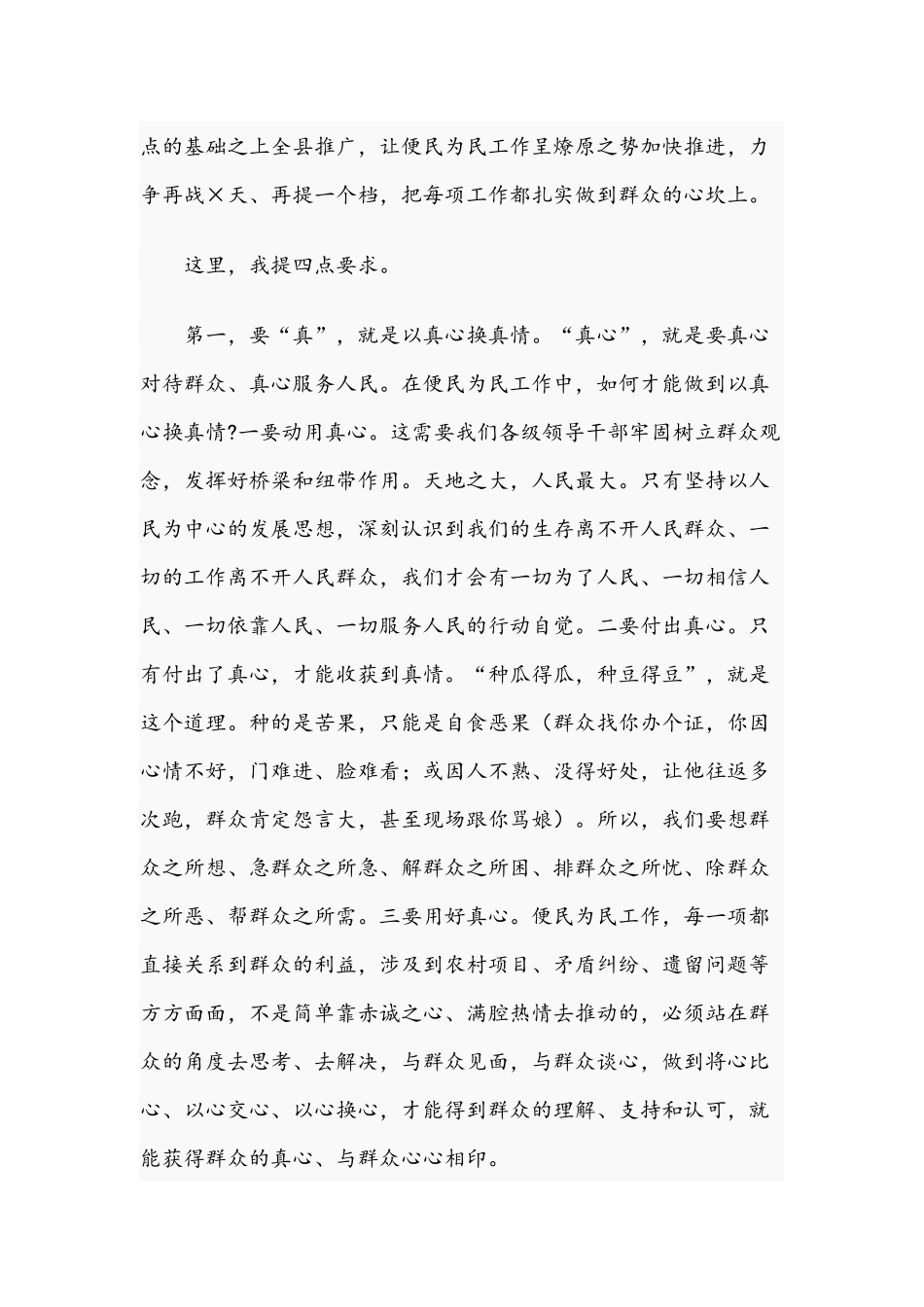 2021年在便民为民工作会上的讲话范文稿.docx_第2页