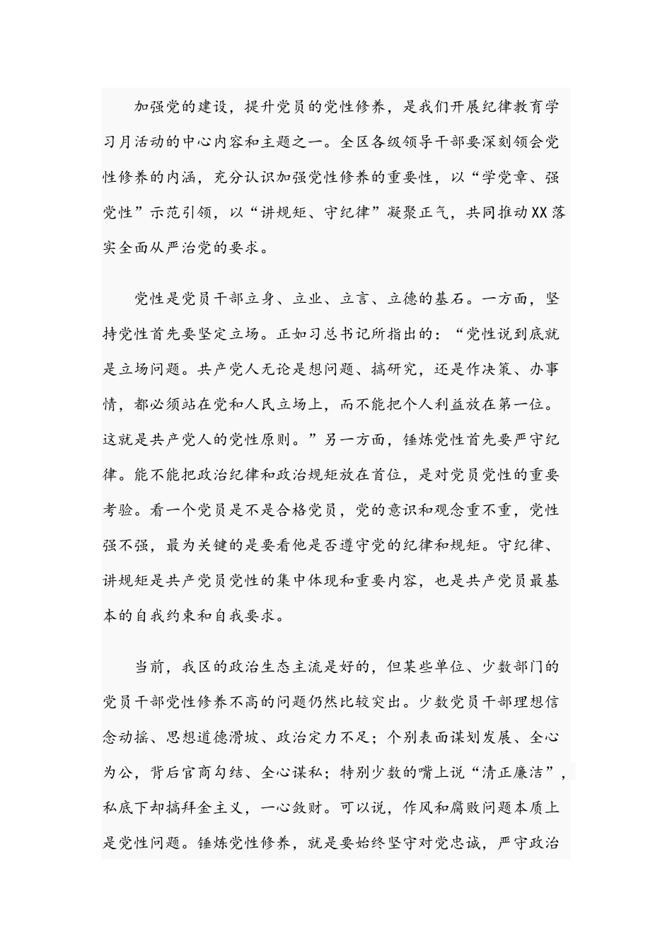 在全区2021年纪律教育学习月活动大会上的讲话范文稿.docx_第2页
