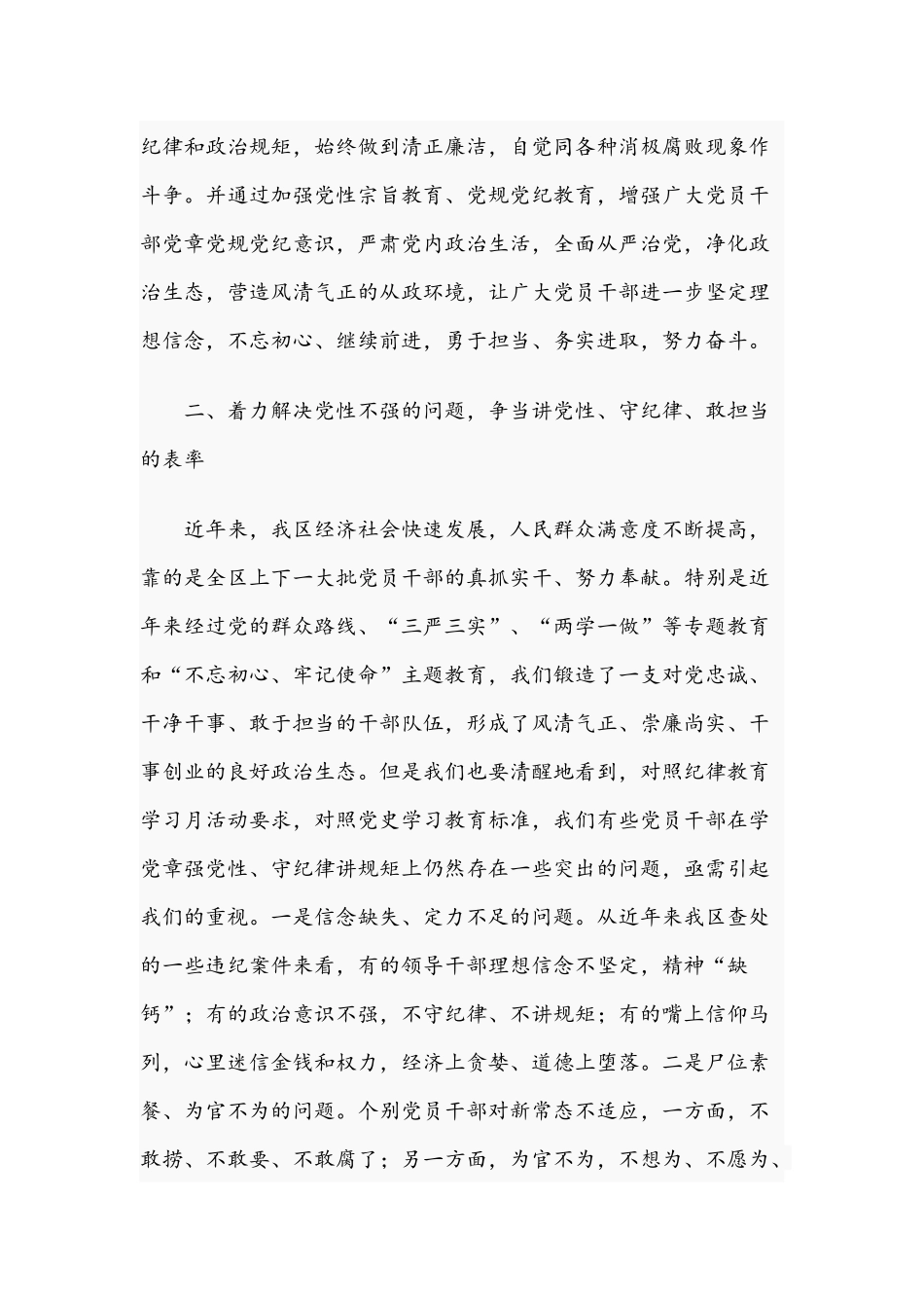 在全区2021年纪律教育学习月活动大会上的讲话范文稿.docx_第3页