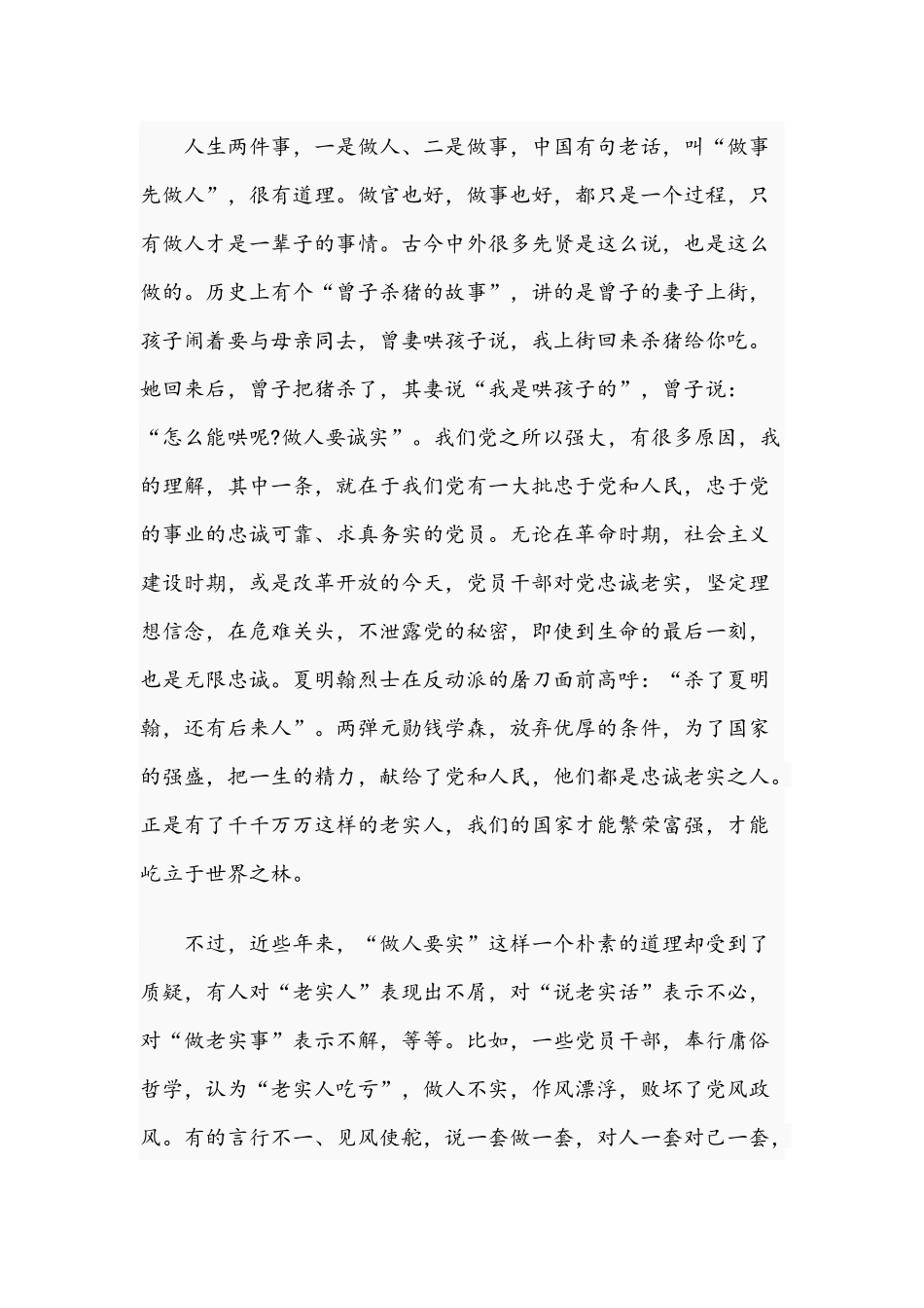 在机关微党课上的讲话范文稿2021年.docx_第2页