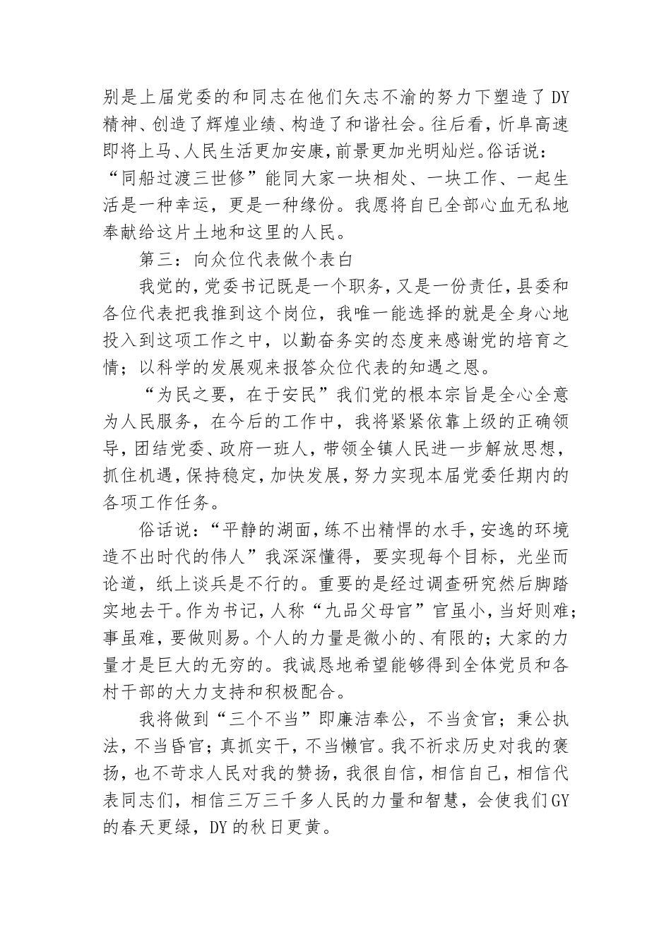 党委书记任职讲演文稿3篇.doc_第2页