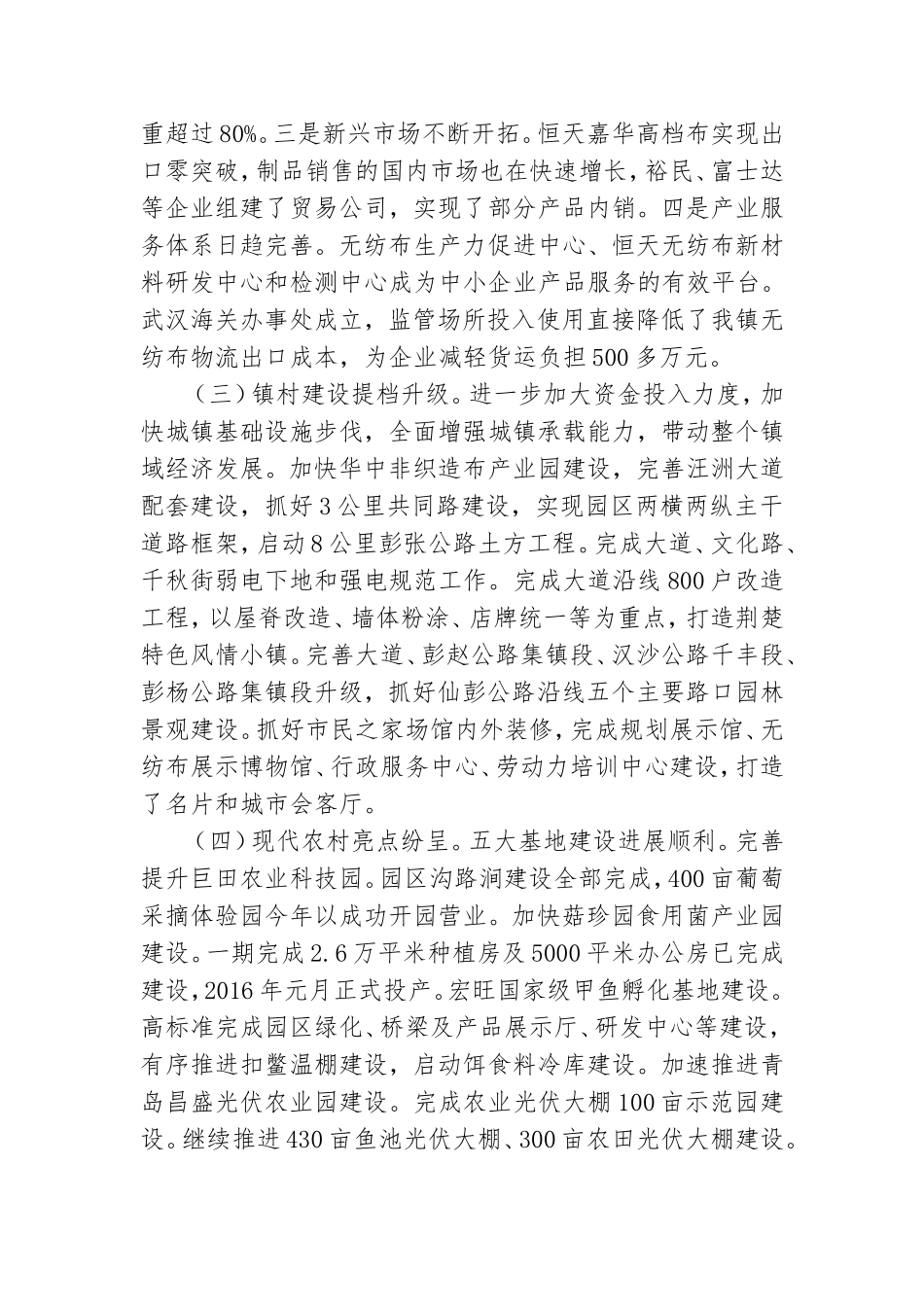乡镇党委领导述职述廉述法述学报告.doc_第2页