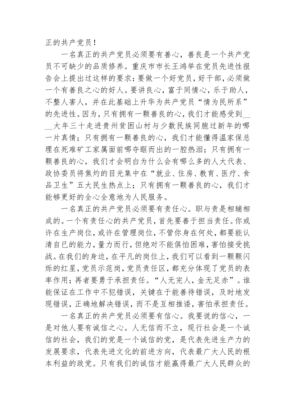 优秀党员个人发言稿范文合集.doc_第2页