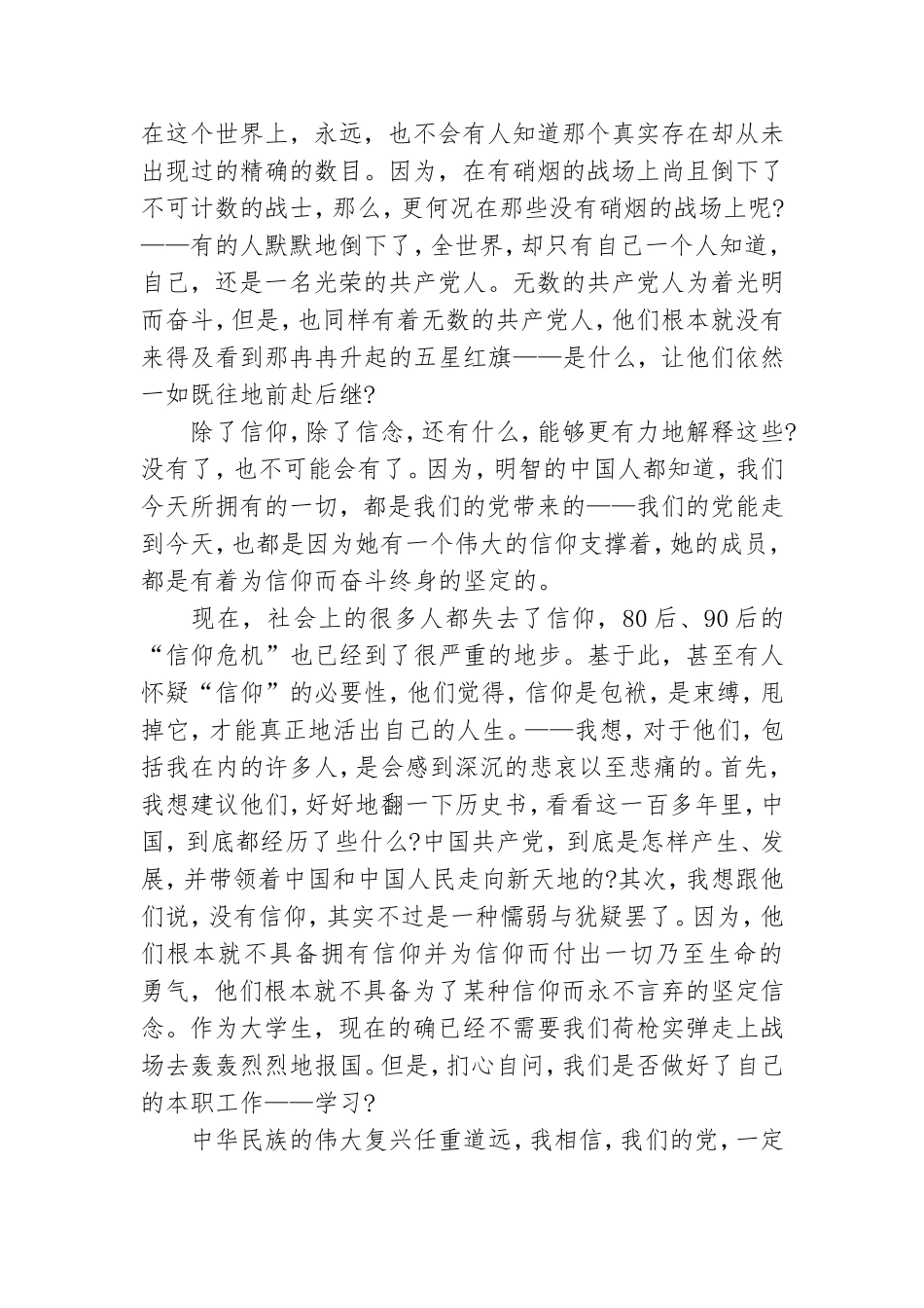 2021年4月入党积极分子思想汇报范文：党校培训心得.doc_第2页