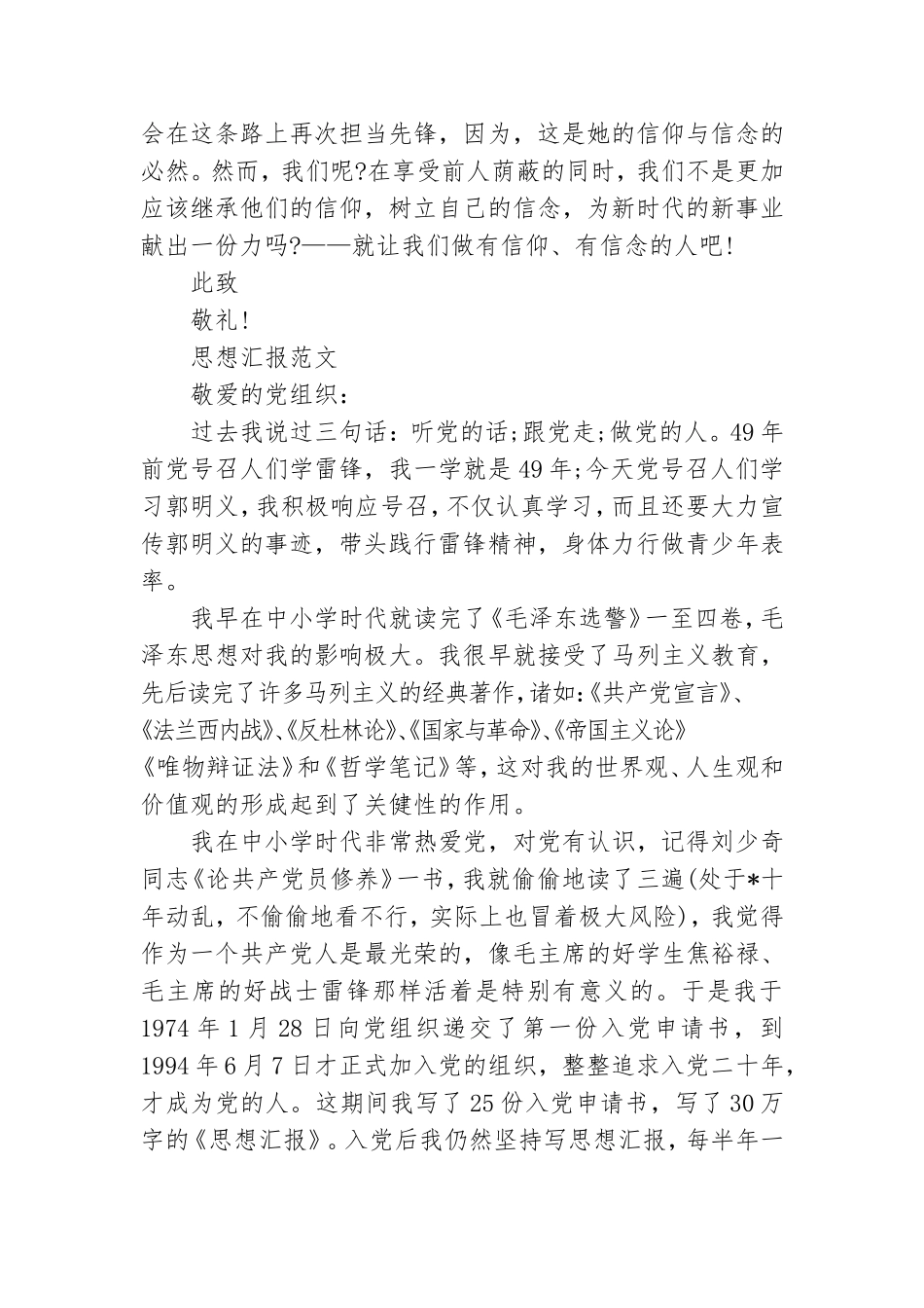 2021年4月入党积极分子思想汇报范文：党校培训心得.doc_第3页
