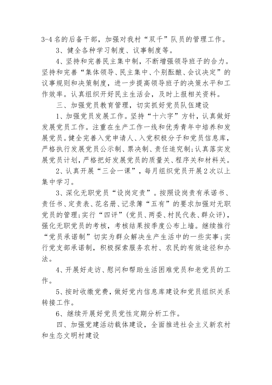 2021农村基层党建年度工作总结范文三篇.doc_第2页
