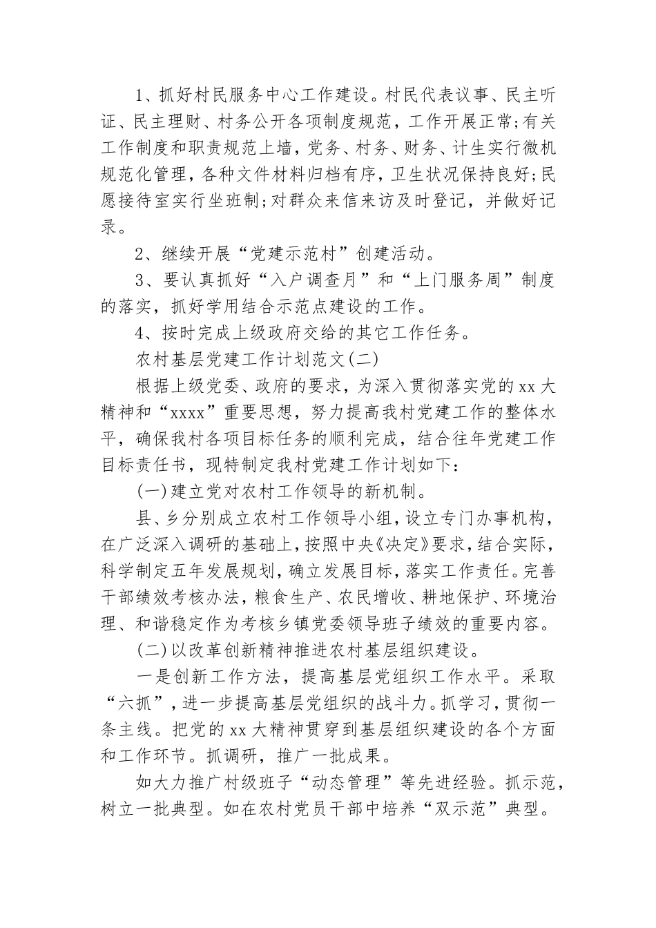 2021农村基层党建年度工作总结范文三篇.doc_第3页