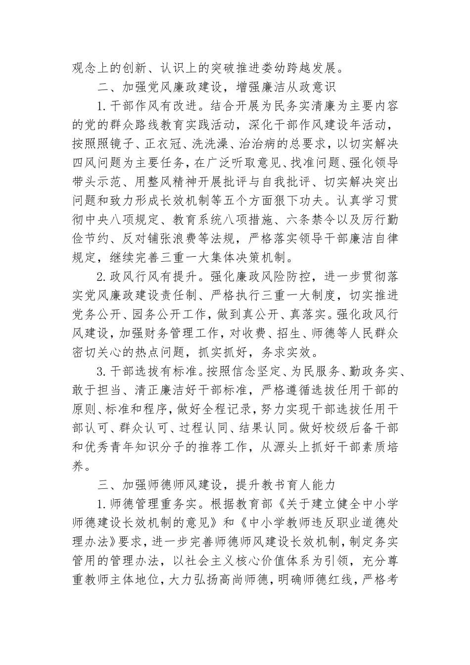 2021幼儿园党建工作规划例文.doc_第2页
