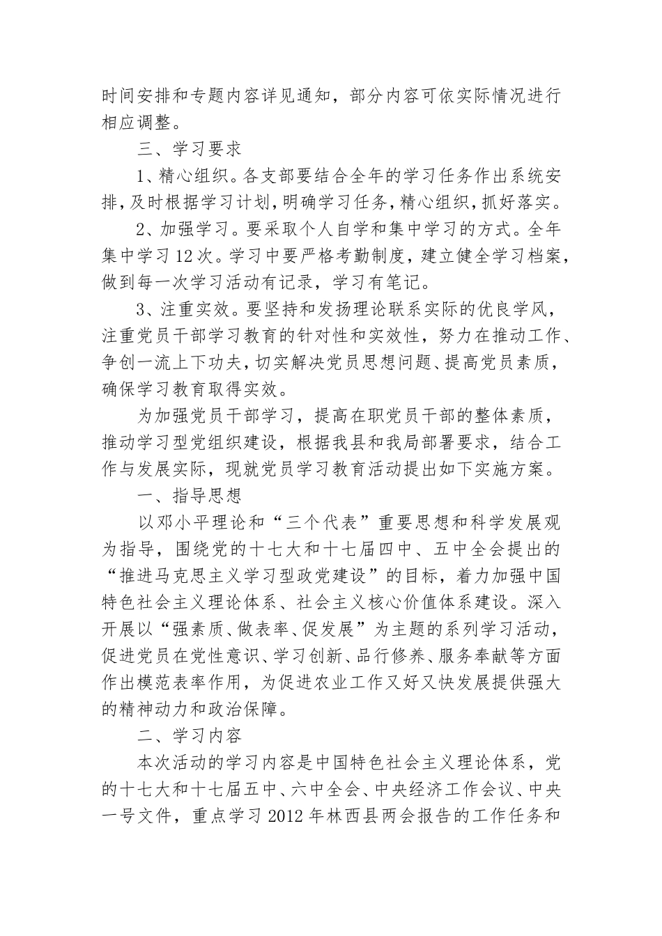 党员学习红色活动方案五篇.doc_第3页