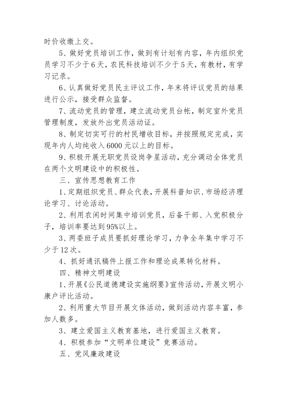 2021农村党建工作计划范文参考.doc_第2页