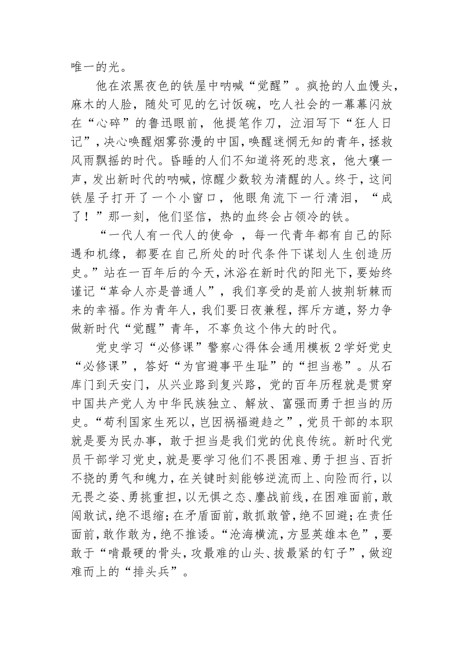 党史学习“必修课”警察心得体会通用模板6篇大全.doc_第2页