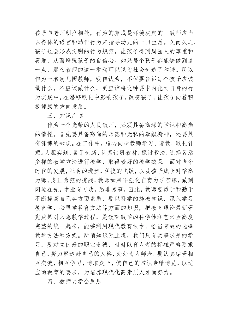 2021党员教师学习心得体会5篇.doc_第3页