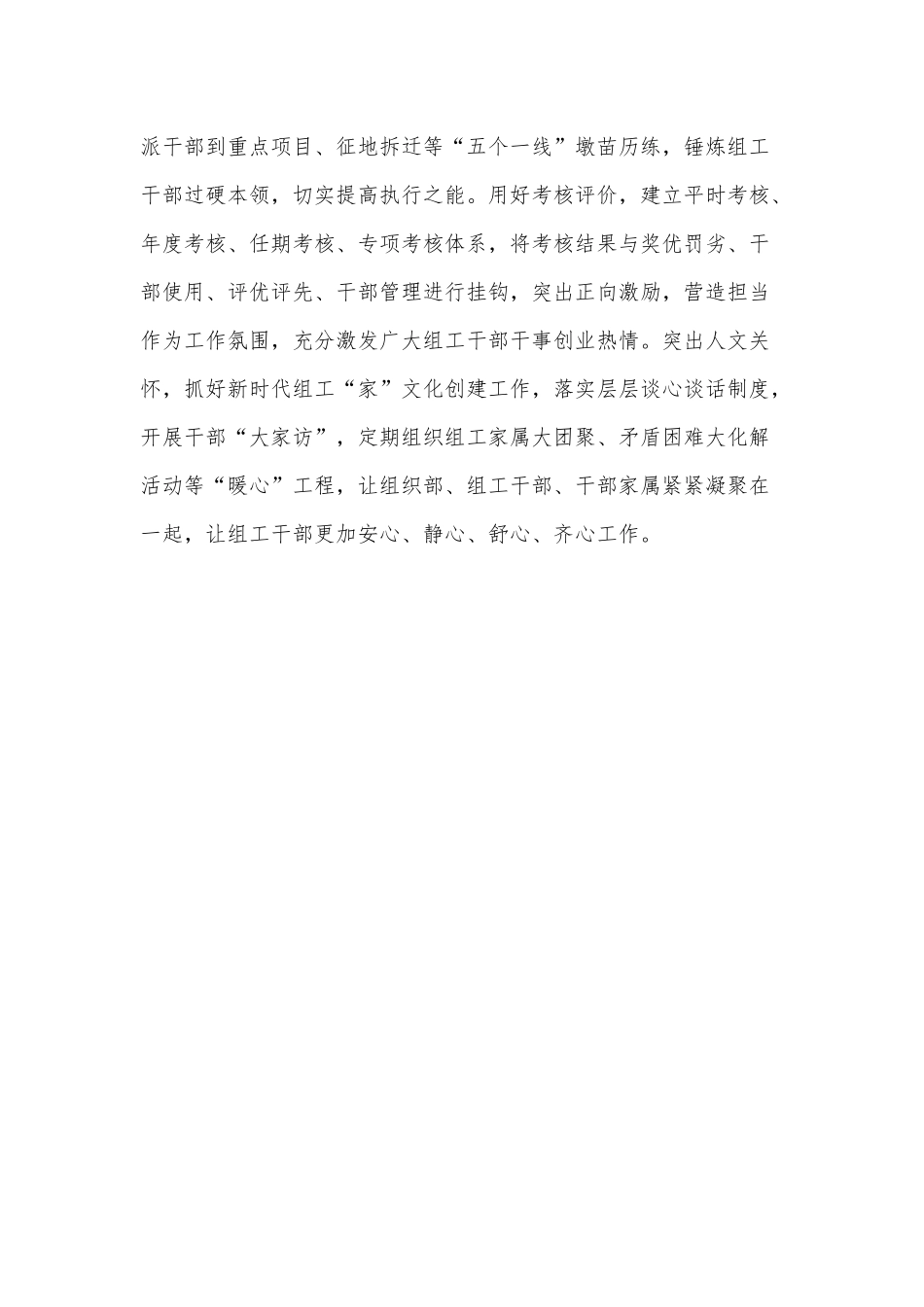 淬炼“政治三力”打造最讲政治组工队伍（领导干部提高政治三力心得体会）.docx_第3页