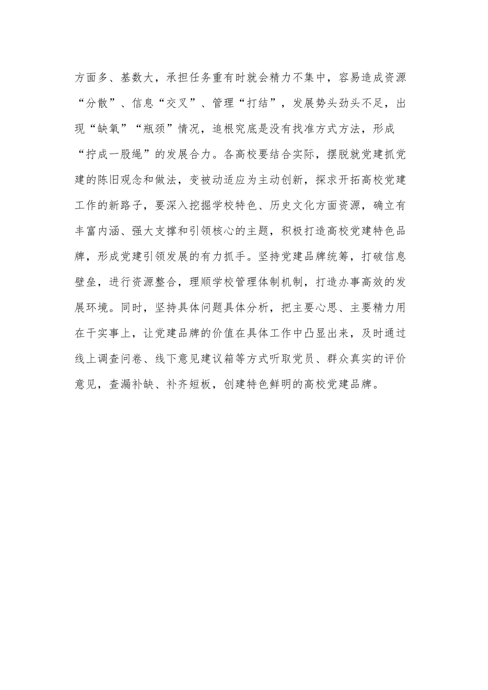 握好“三力”做实高校党建工作（领导干部提高政治三力心得体会）.docx_第3页
