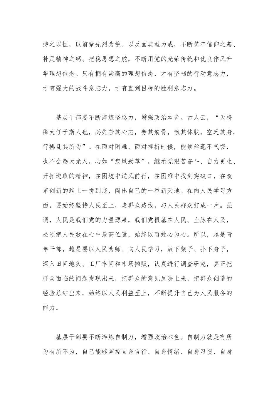 机构改革须以“三力”催化“化学反应”（领导干部提高政治三力心得体会）.docx_第2页