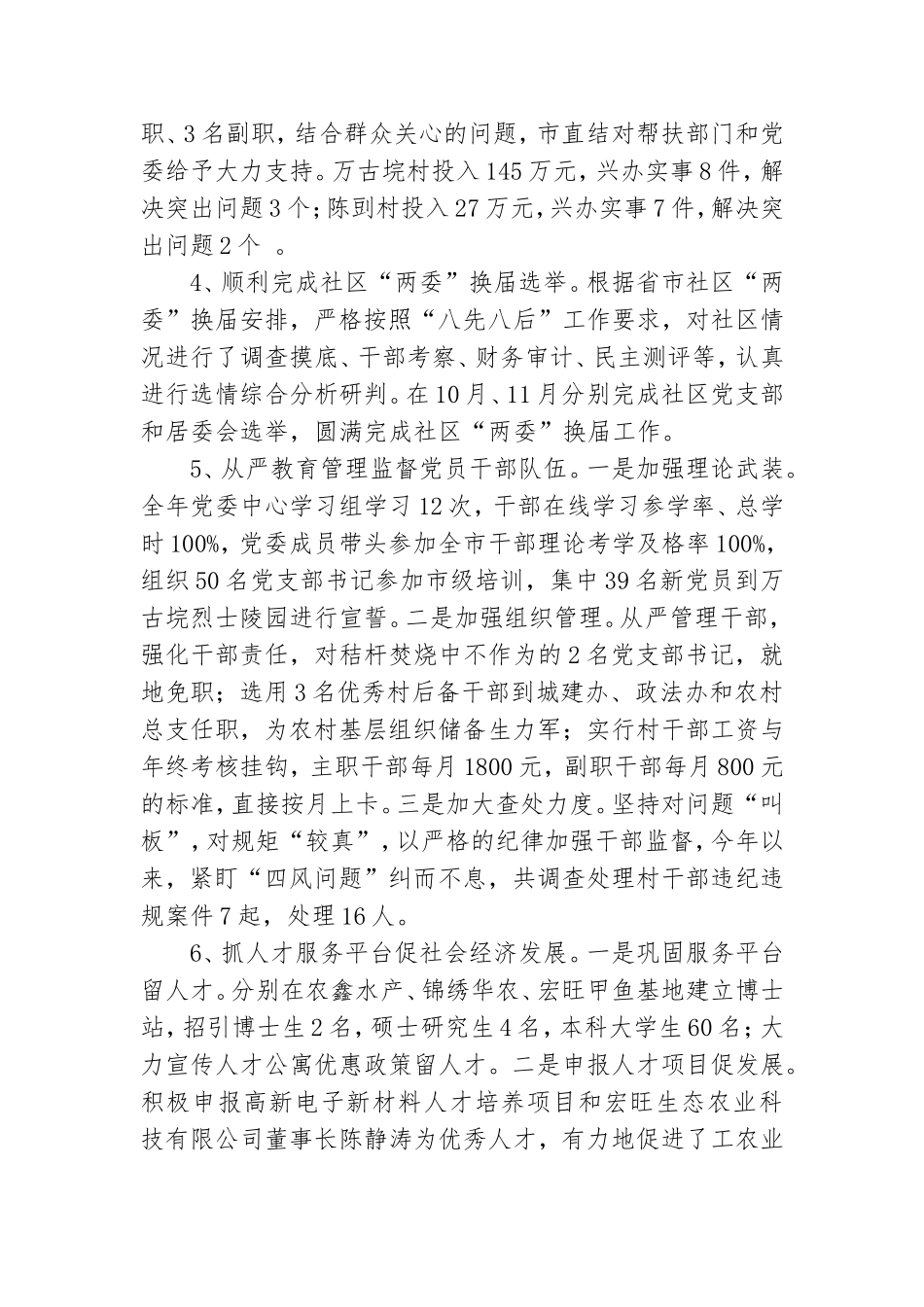 乡镇党委组织委员个人年度述职述廉报告.doc_第2页
