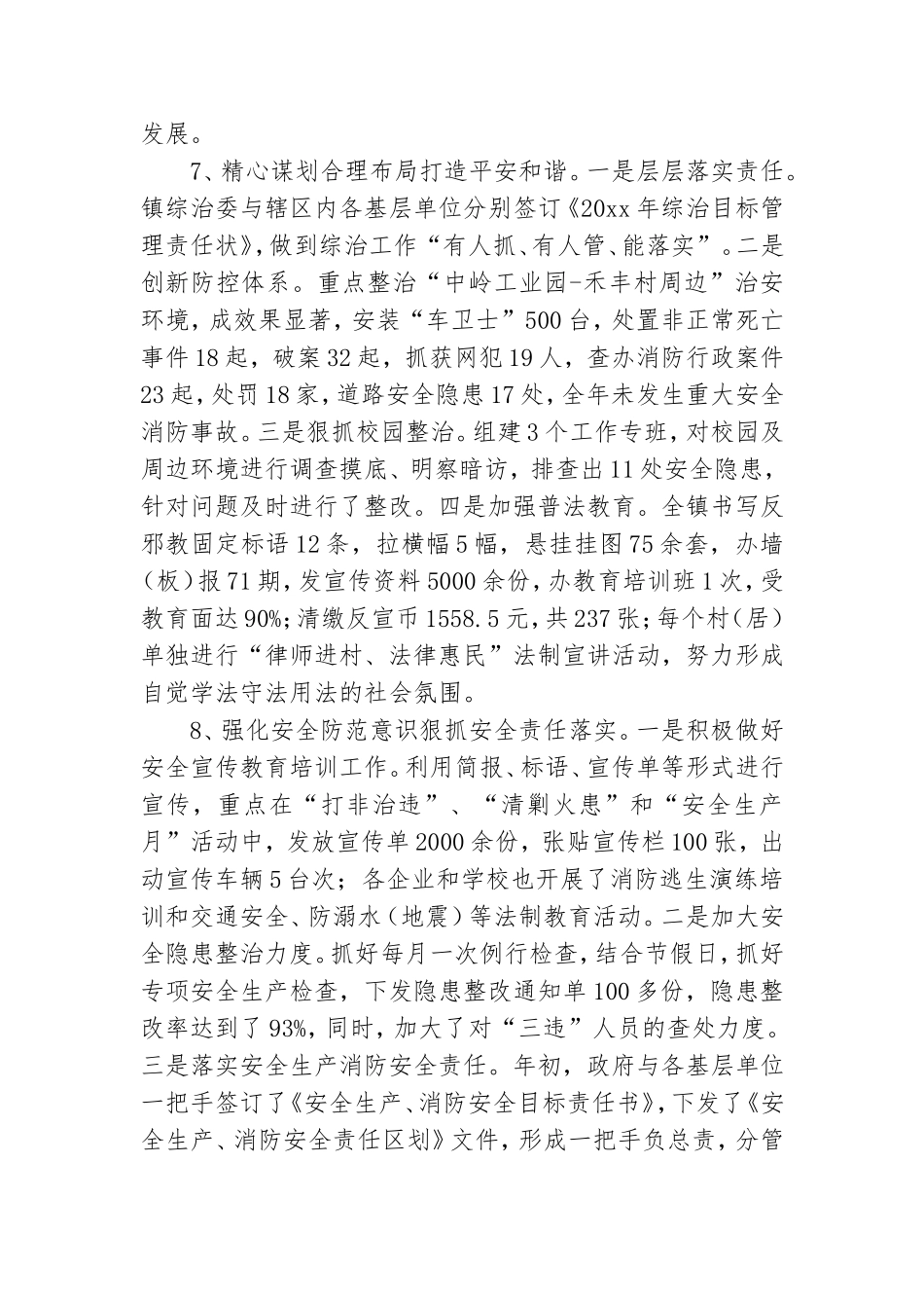 乡镇党委组织委员个人年度述职述廉报告.doc_第3页