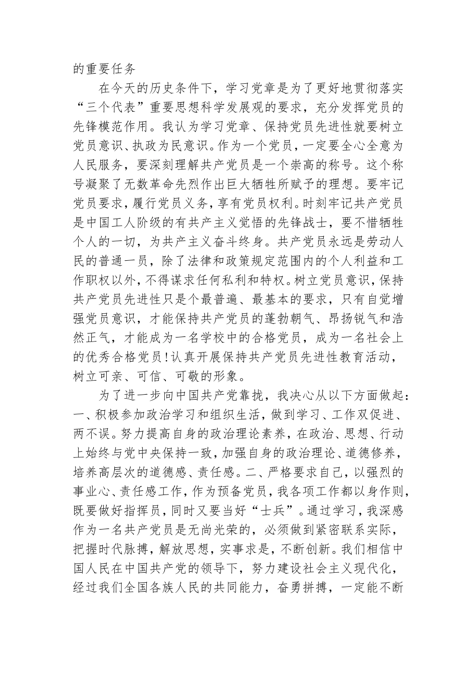 中国共产党章程党员义务与权力学习心得.doc_第3页