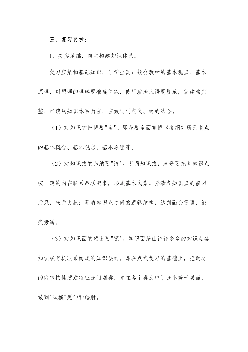 高三政治教师新学期2021工作计划汇报材料三篇.docx_第3页