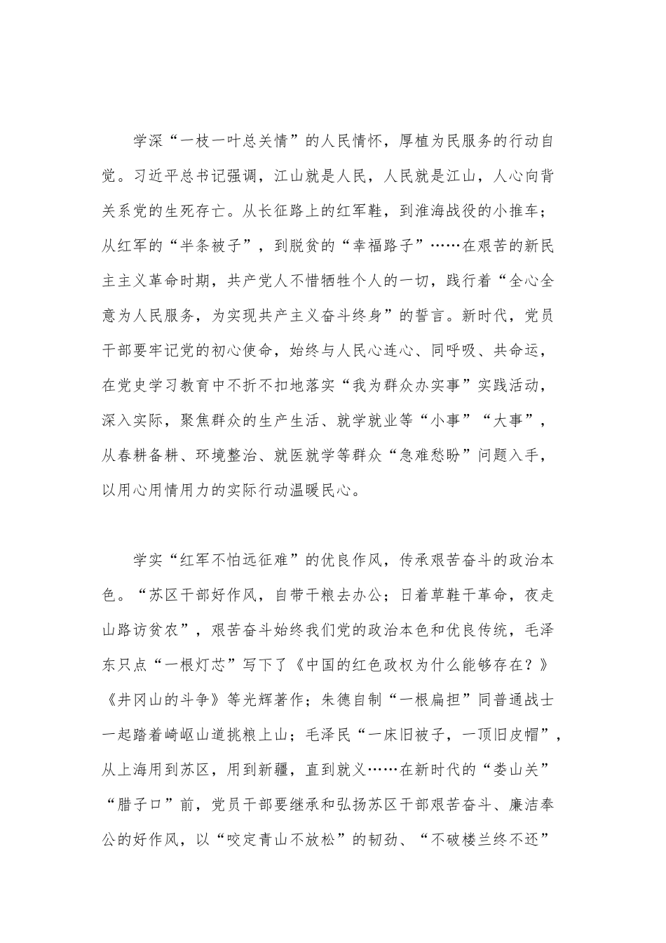 从新民主主义革命史中汲取奋进之力（领导干部提高政治三力心得体会）.docx_第2页