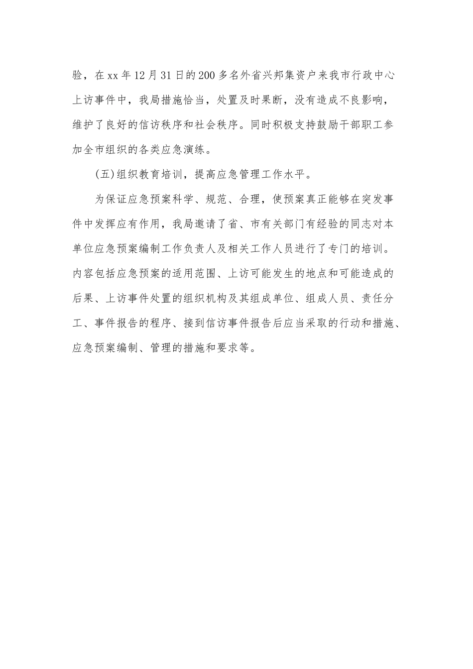 突发事件应对法实施自查报告供借鉴.docx_第3页