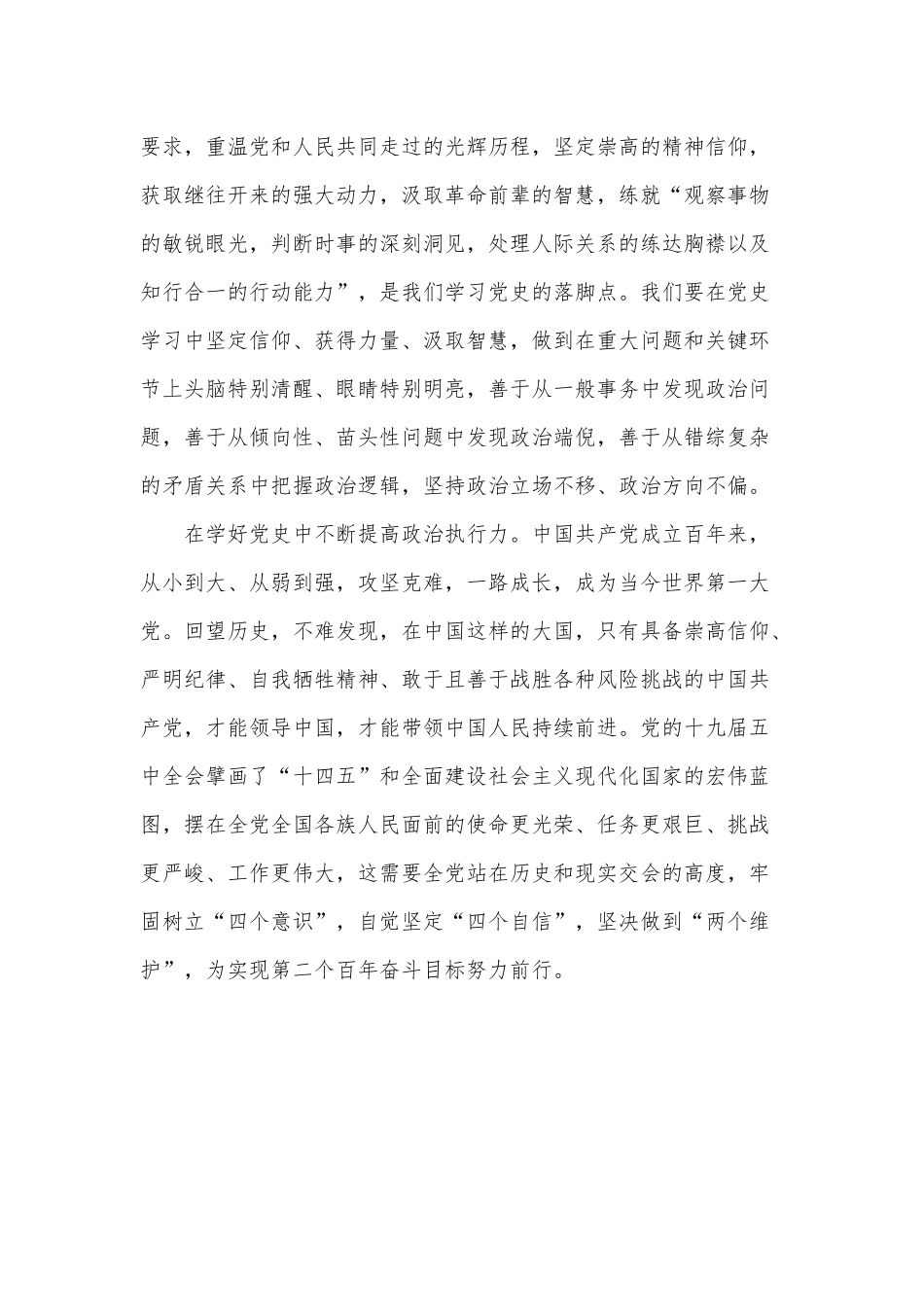 在学好党史中不断提高“政治三力”（领导干部提高政治三力心得体会）.docx_第2页