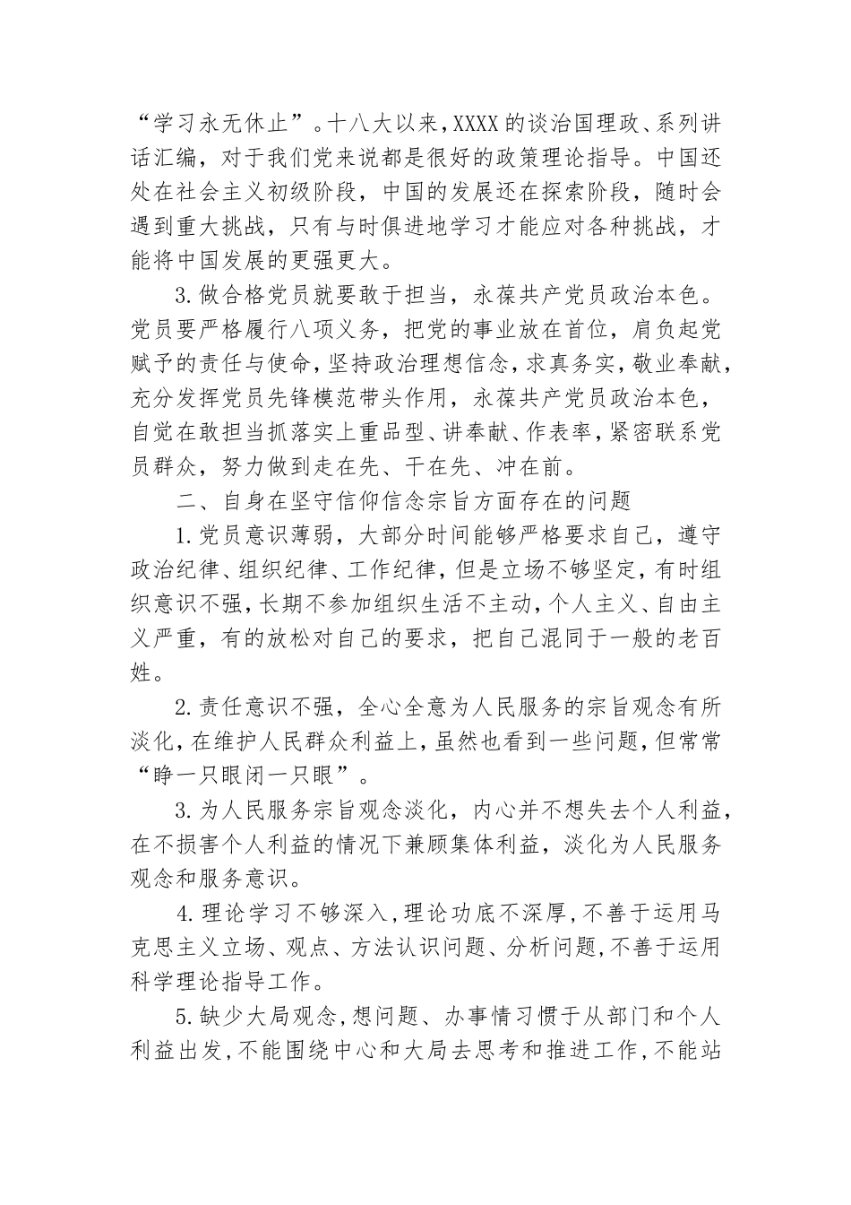 2021坚定信仰信念保持党员本色心得体会范文4篇.doc_第2页