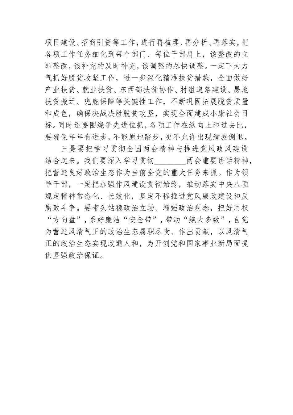 党员干部学习全国两会精神研讨发言稿.doc_第3页