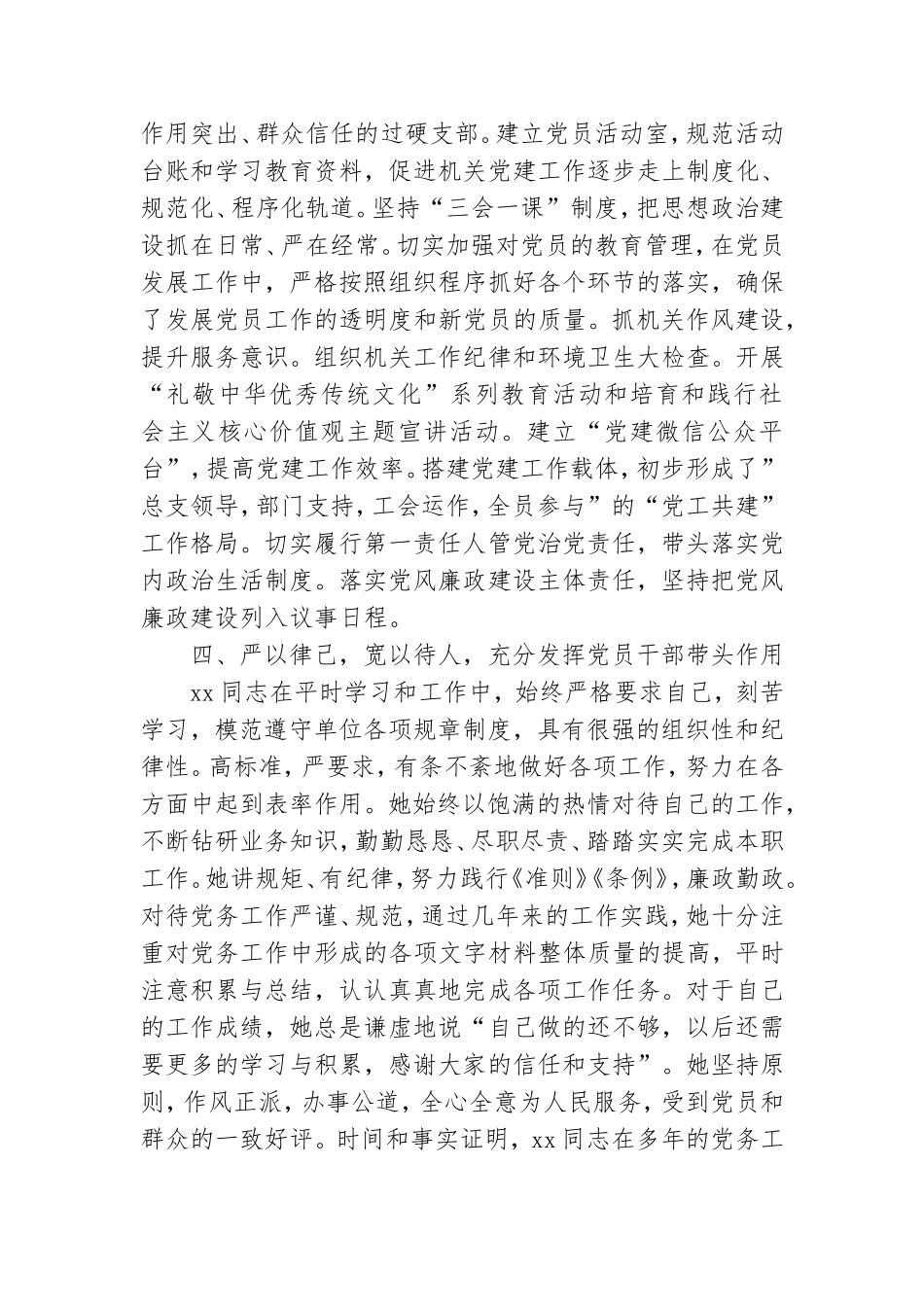 2020年优秀党务工作者先进事迹材料.doc_第3页