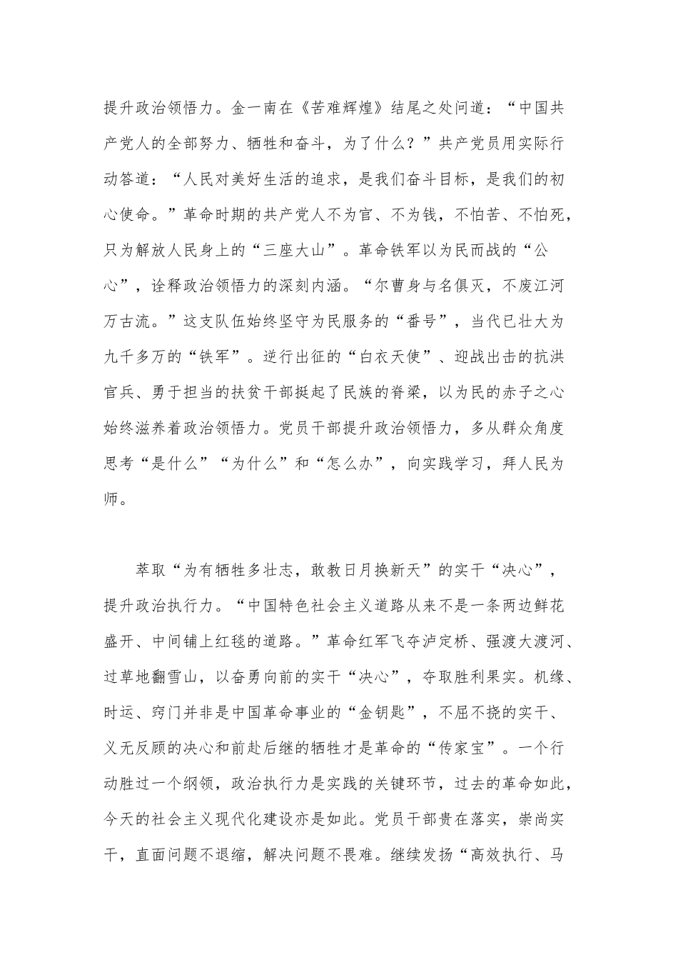 从《苦难辉煌》中萃取“三心” 提升政治三力（领导干部提高政治三力心得体会）.docx_第2页