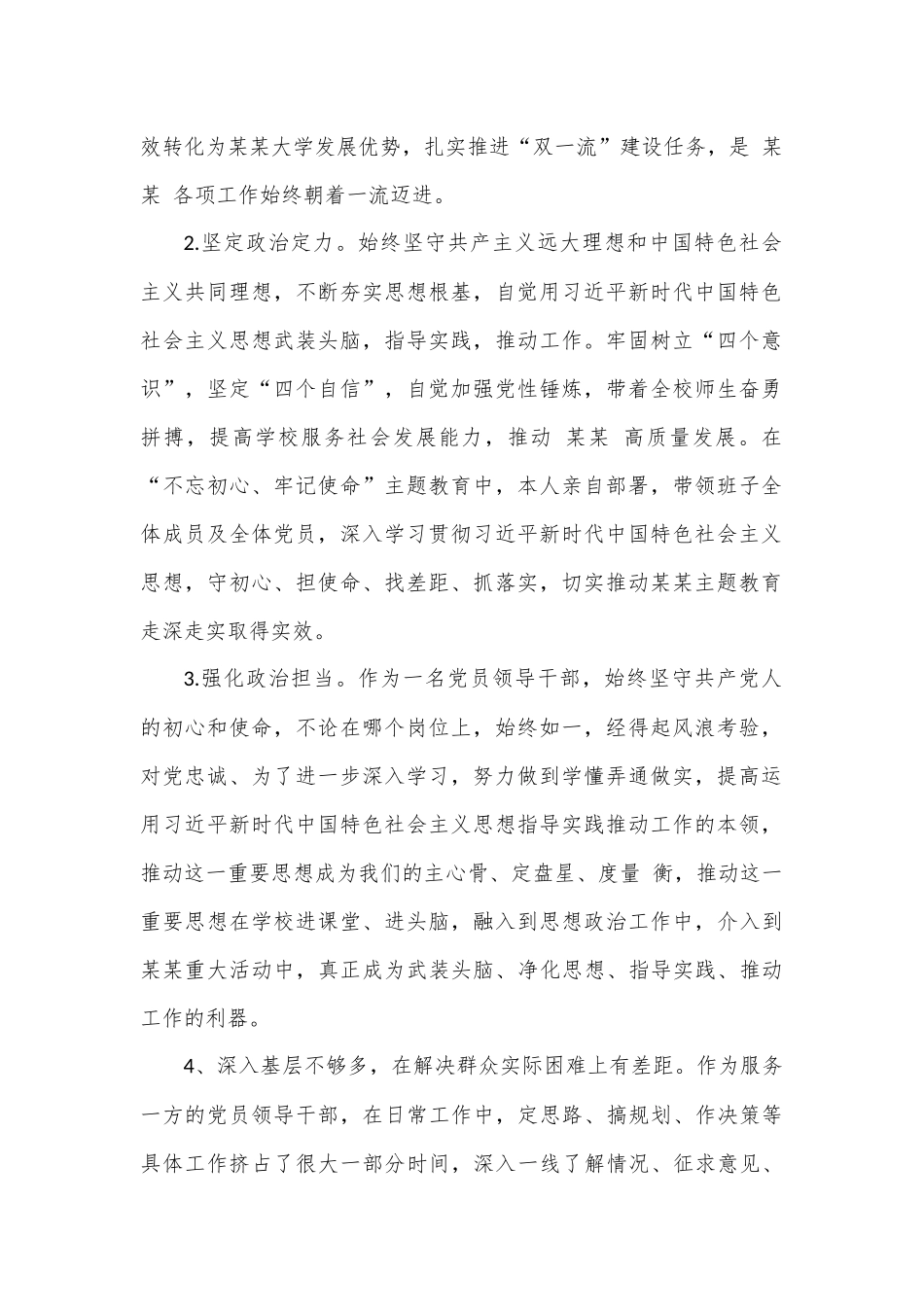 2021年党员干部政治素质自查自评报告汇篇.docx_第2页