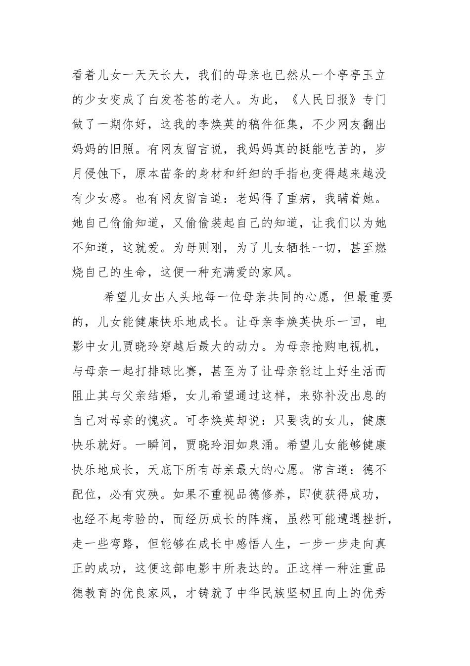 《你好李焕英》观后感（9篇参考）.docx_第2页