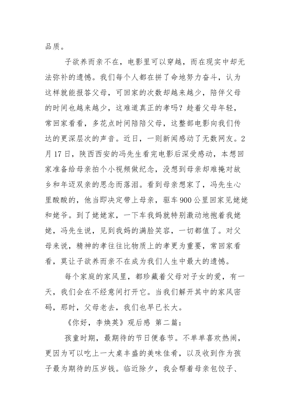 《你好李焕英》观后感（9篇参考）.docx_第3页