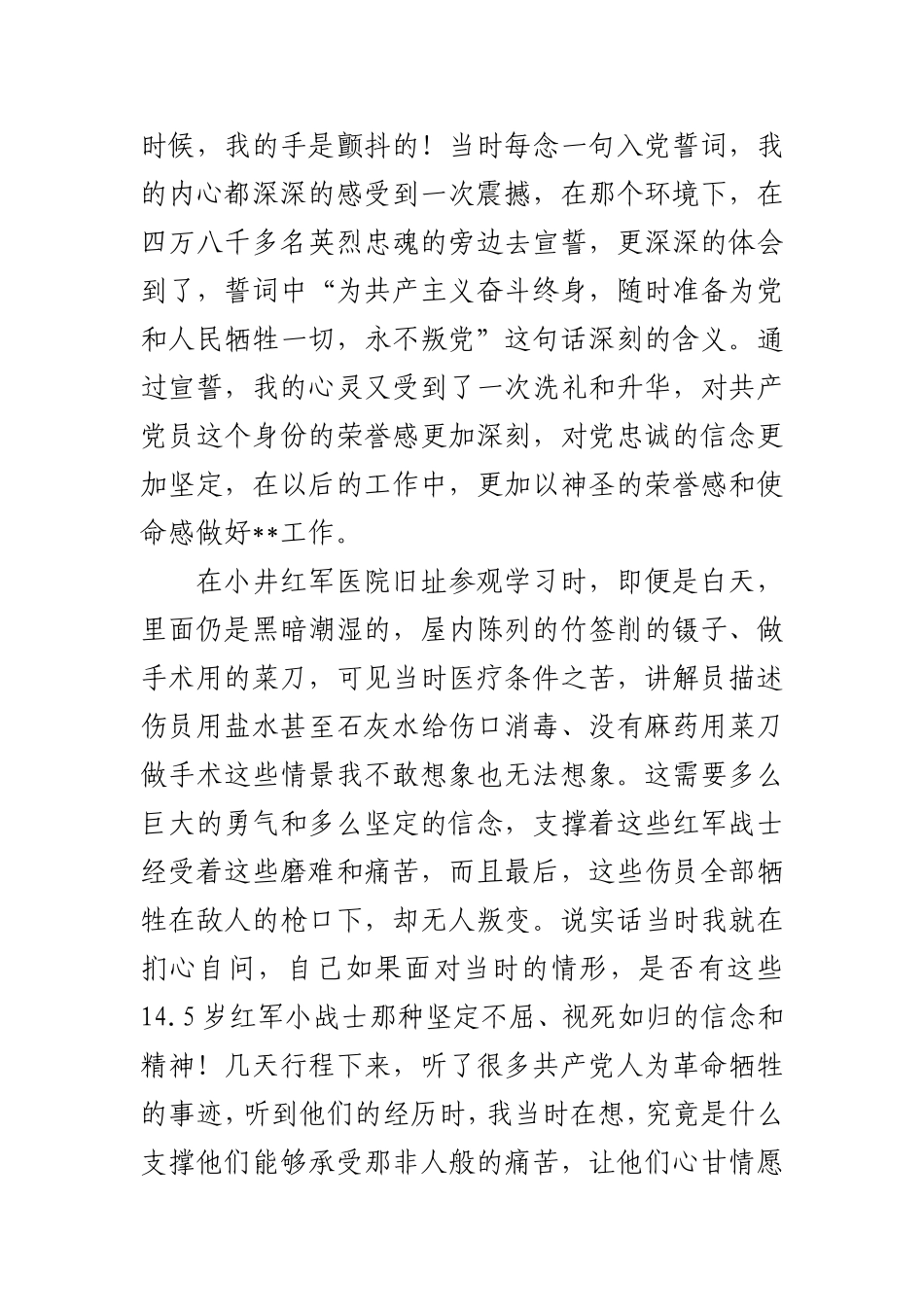 一次井岗行 精神永传承-井冈山党史学习演讲稿.doc_第2页