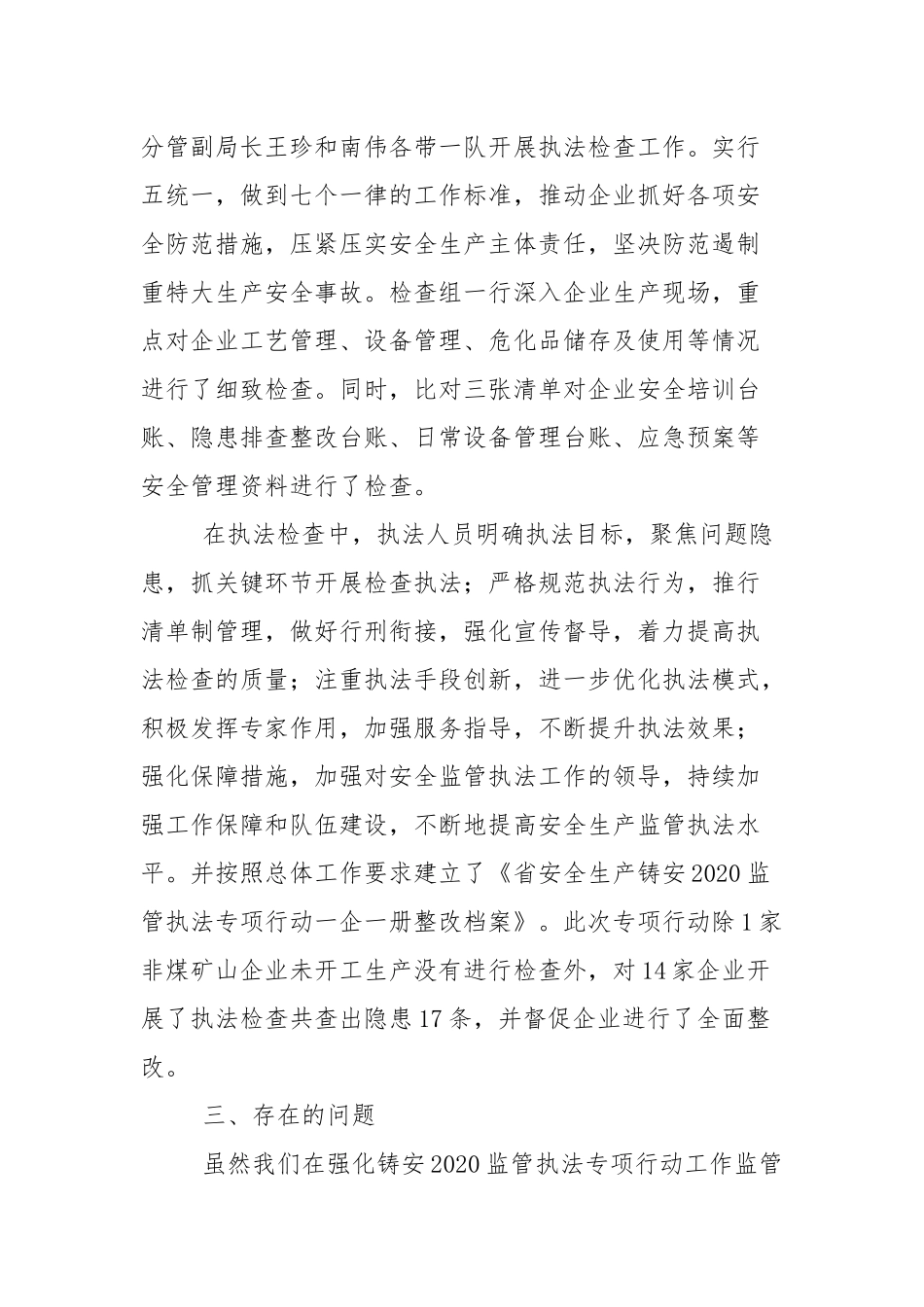 监管执法2021年专项行动开展情况总结（2篇参考）.docx_第3页