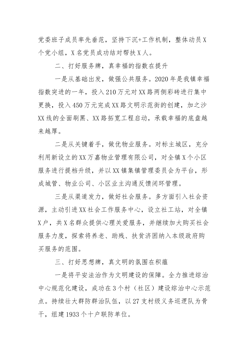2021 年年“共建家园”行动工作情况汇报.docx_第2页