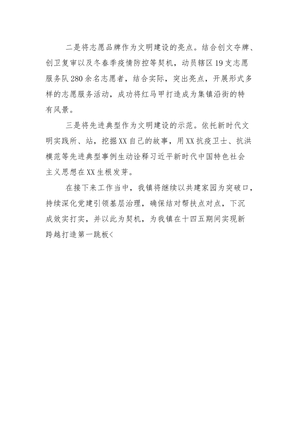 2021 年年“共建家园”行动工作情况汇报.docx_第3页