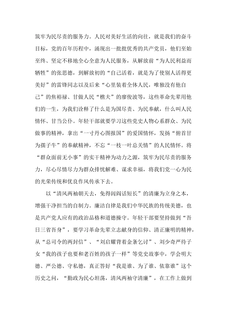 “学党史”助年轻干部凝练“三力”（领导干部提高政治三力心得体会）.docx_第2页